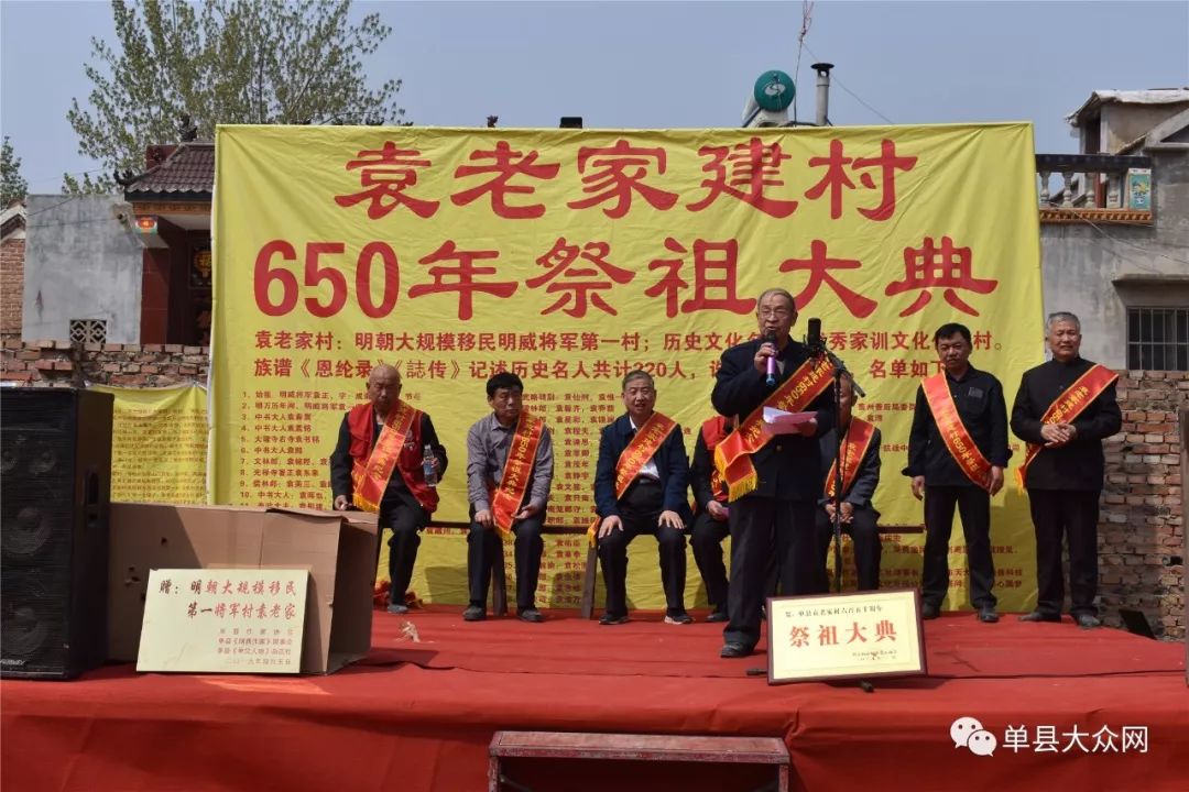 单县高老家乡袁老家村举行移民建村650周年祭祖活动