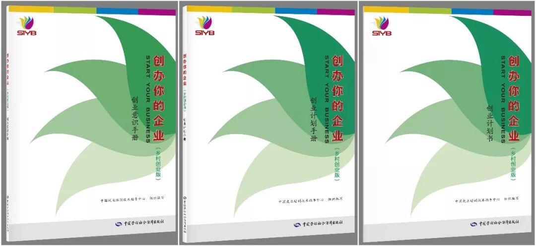 支持鄉村創業助力脫貧攻堅鄉村創業版創業培訓教材正式出版