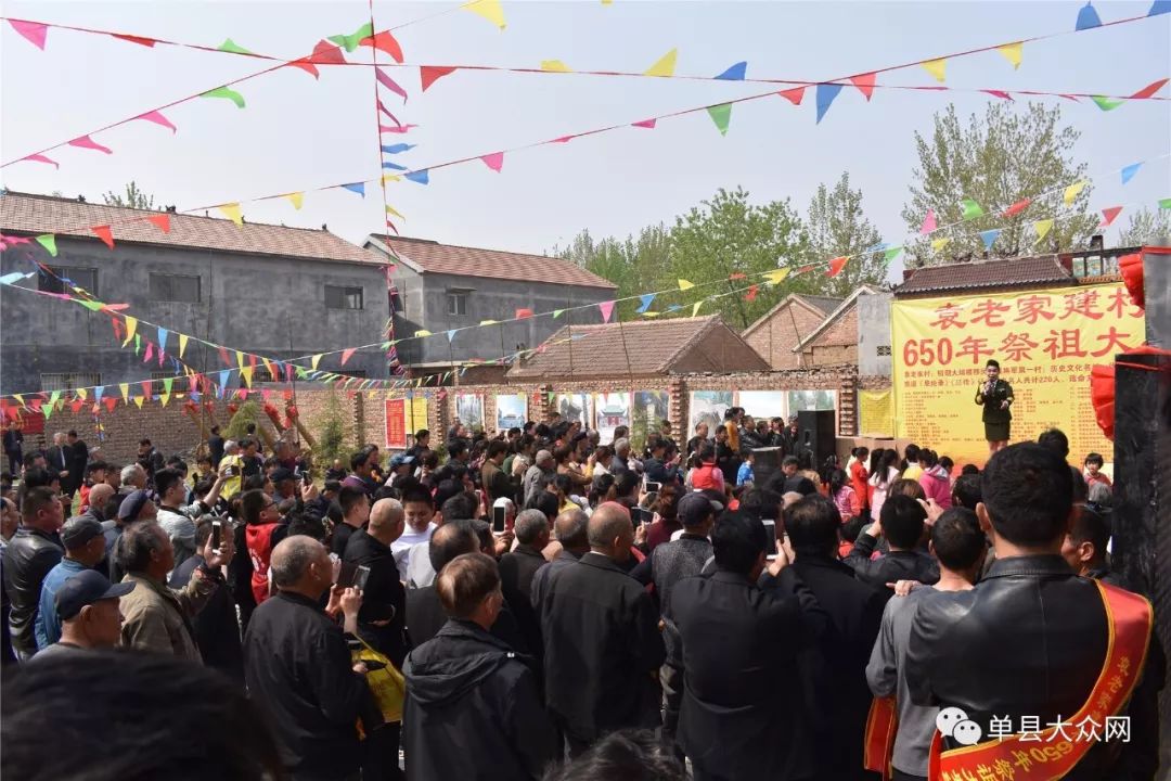 单县高老家乡袁老家村举行移民建村650周年祭祖活动