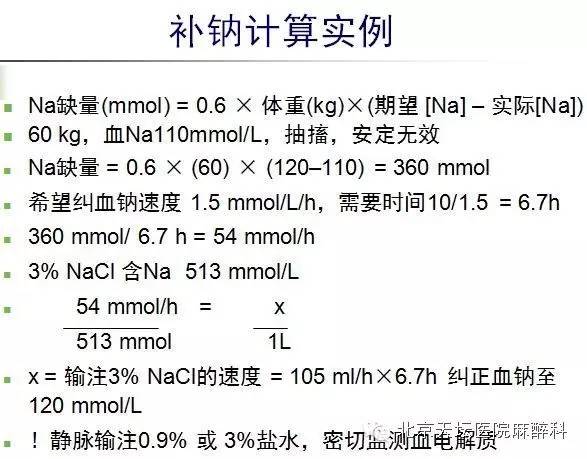 钠计算csws与siadh的鉴别3)试用促肾上腺皮质激素可引起严重低钾血症