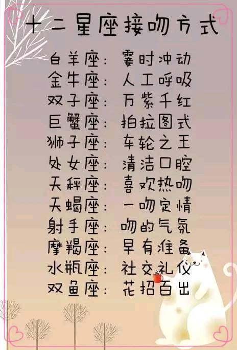 12星座讨人喜欢的原因