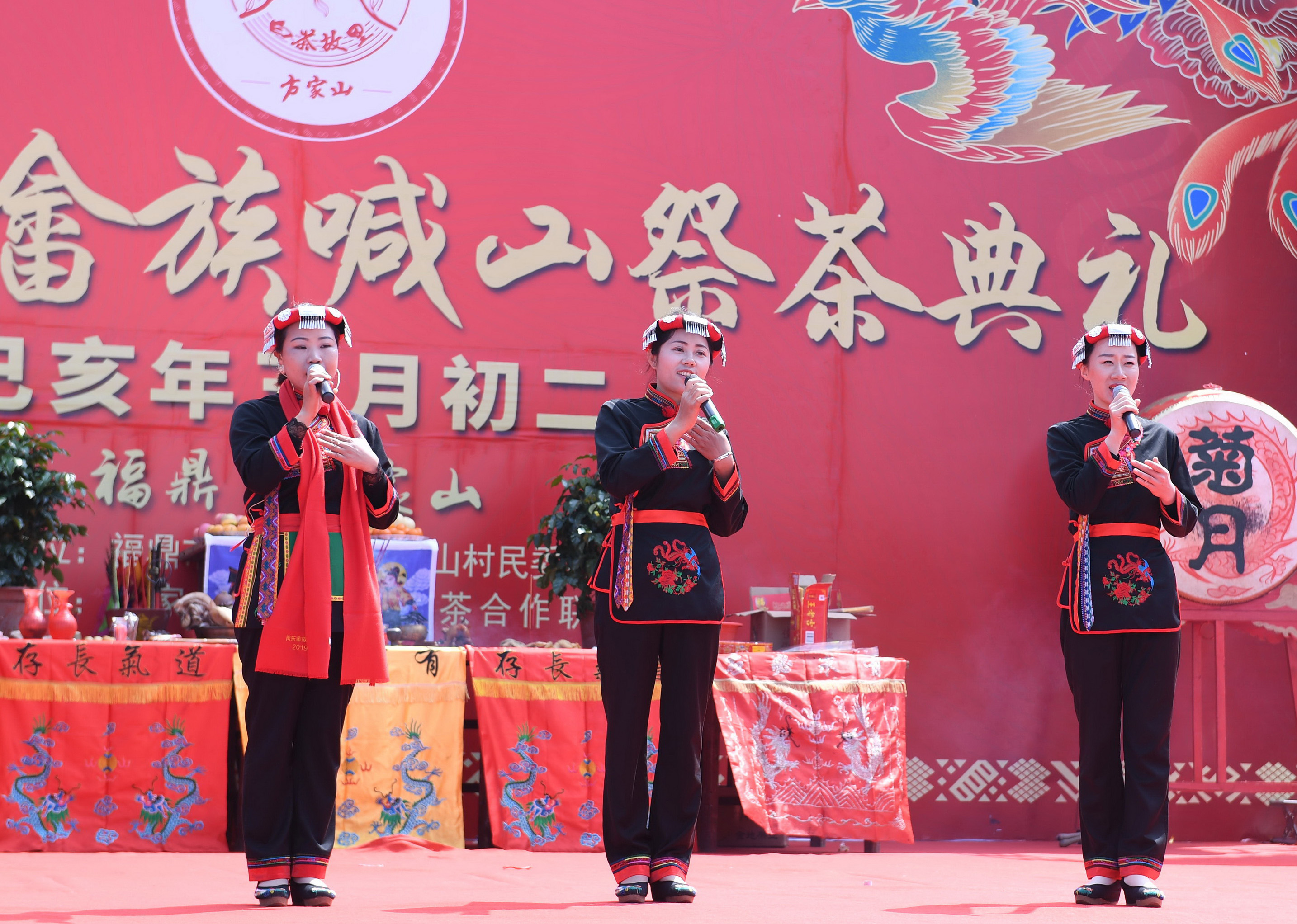 "首届闽东畲族喊山祭茶典礼"在福鼎举行