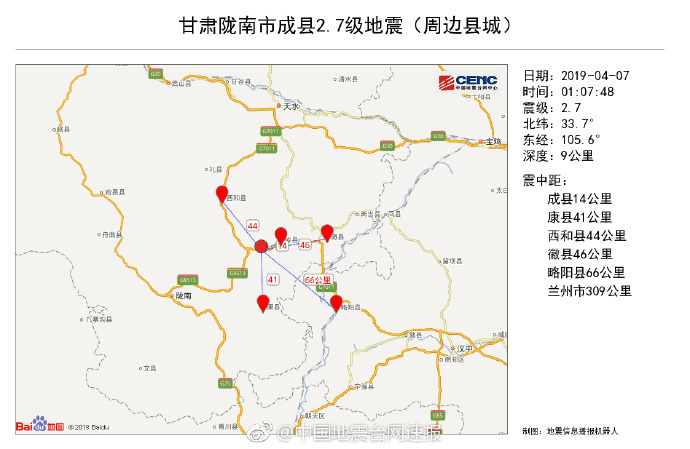 現在統一回復大家:今日1時7分48秒在甘肅隴南市成縣發生了一次地震