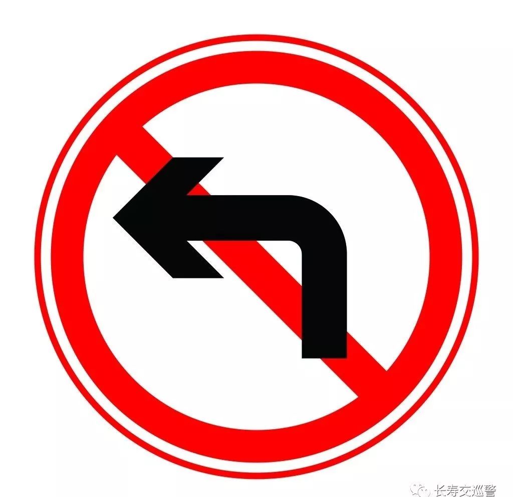 禁止左转弯标线图片