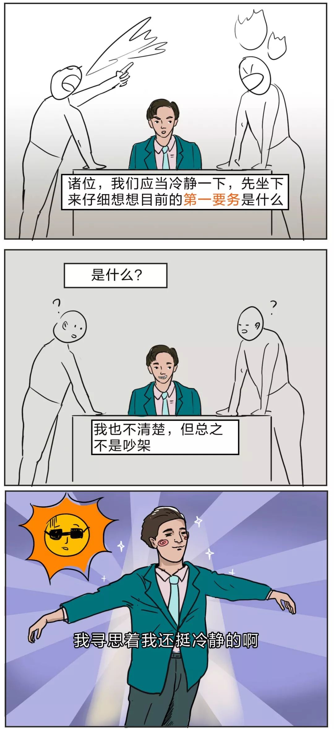 不會說話就閉嘴吧