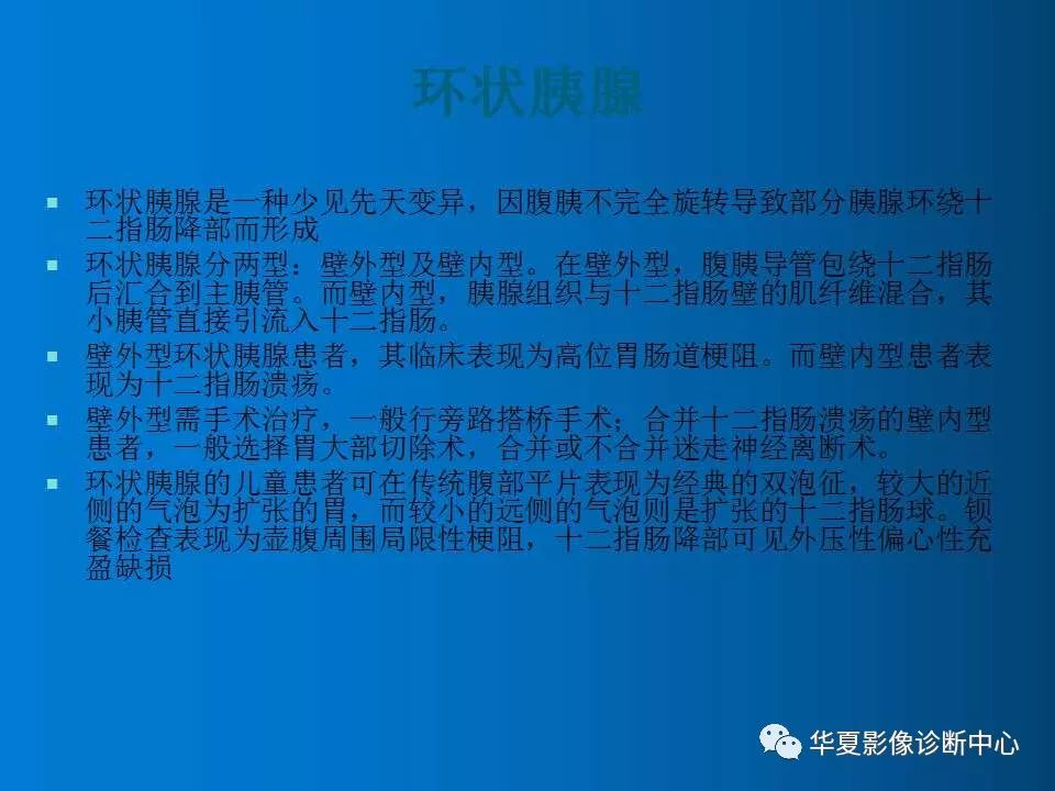 胰腺解剖及變異的影像表現