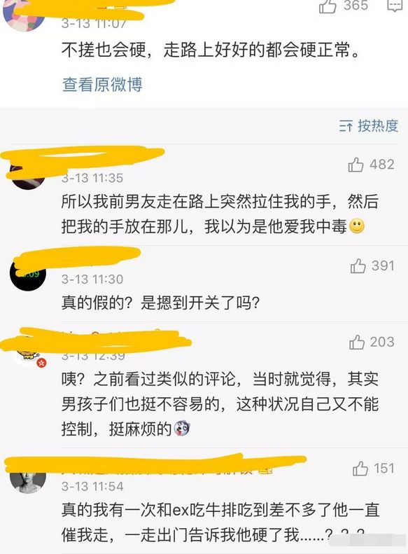 男生有生理反應和愛你沒關係就像你媽打你不講道理