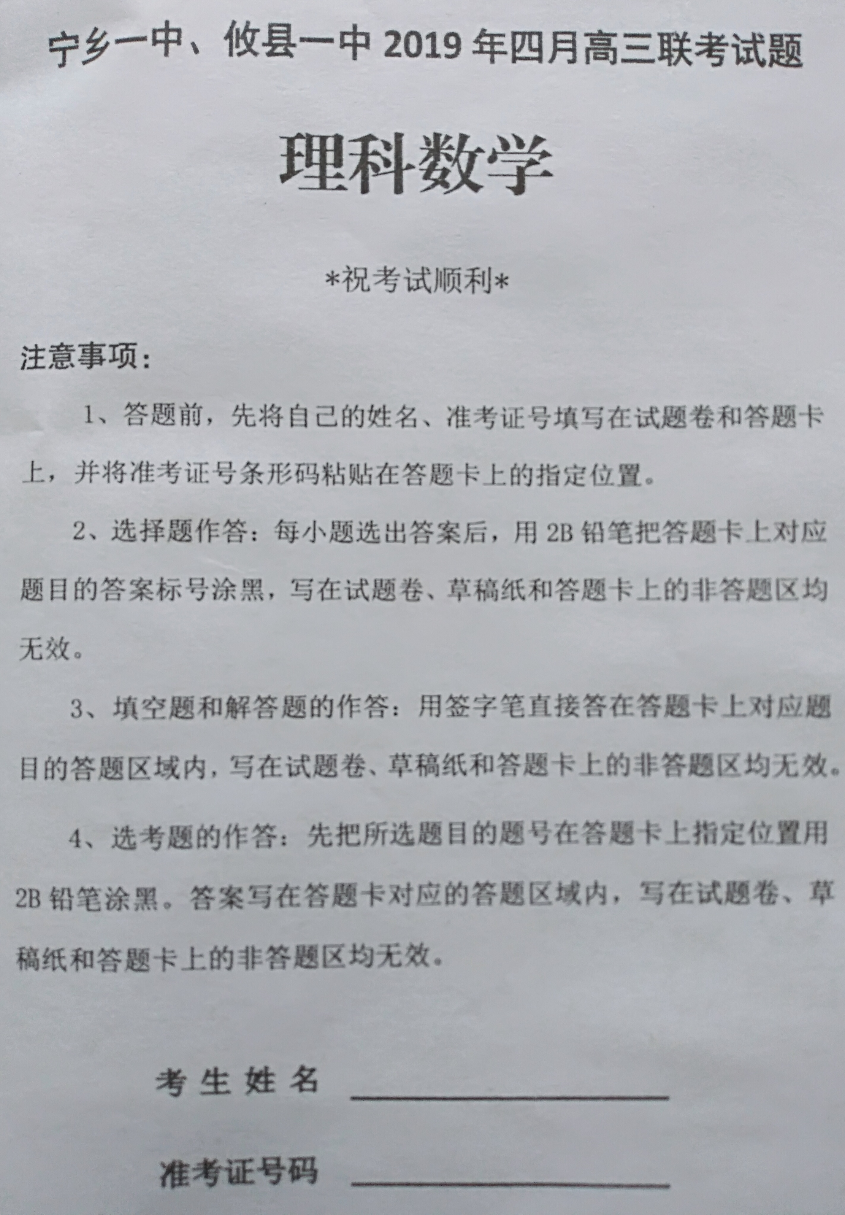 19两所一中高三四月联考 理科数学试题含答案 参考答案