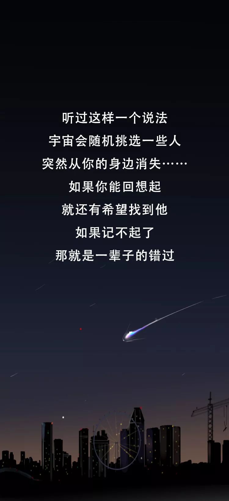 看完流星雨我失去了我的爱人