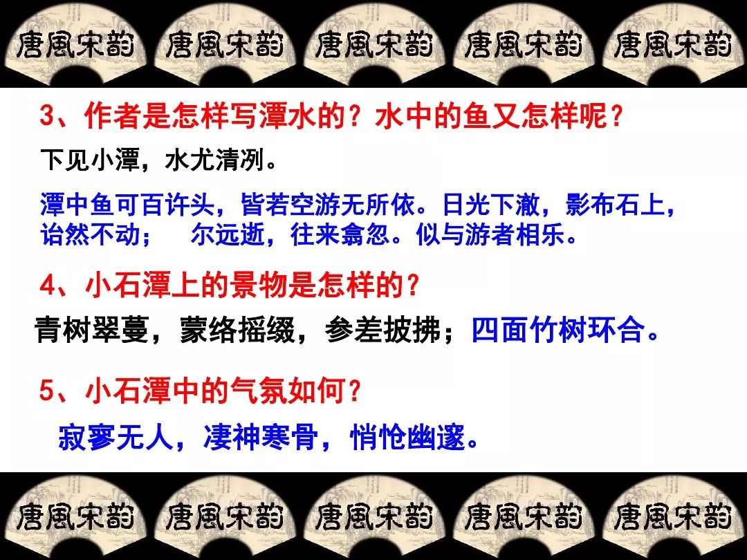 微課堂部編版八年級下冊第10課小石潭記知識點圖文解讀