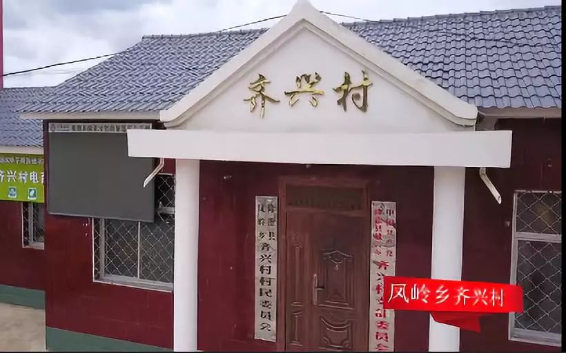 行政村航拍:凤岭乡齐兴村