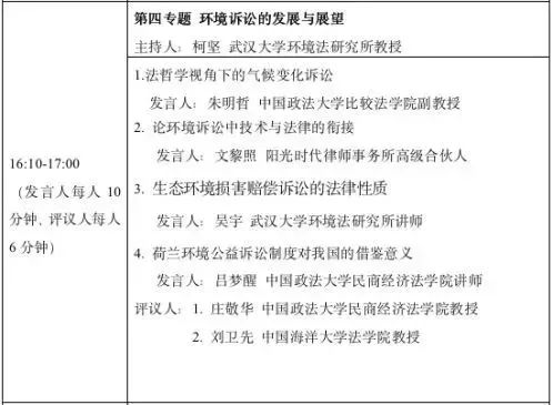 学术动态2019年度环境资源法治研究方阵高端论坛会议手册