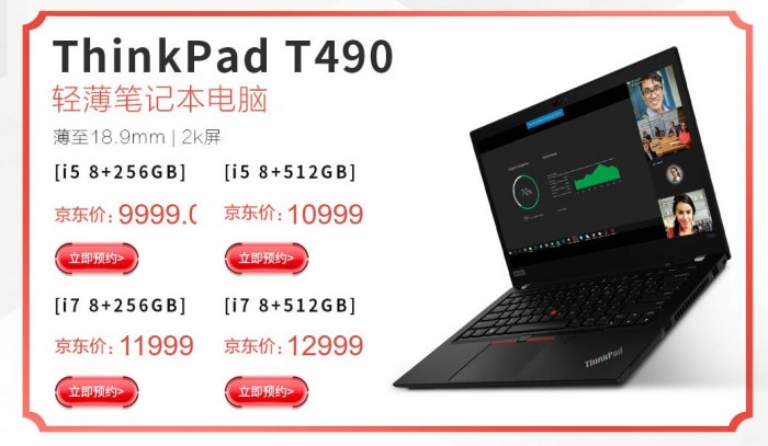 联想ThinkPad T490/T490s/T590今日首销 8999元起