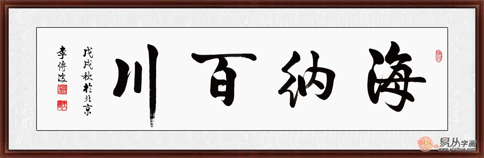 高雅大气四字成语书法图片