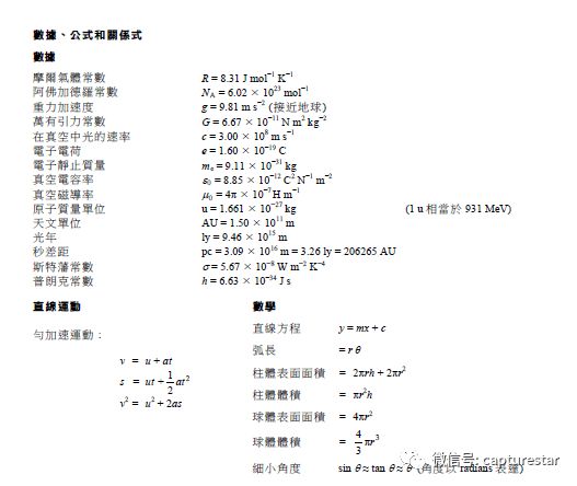 超級乾貨|考完英語筆試…摘星送你dse物理科考前提示!_公式