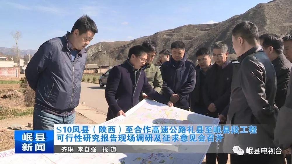 s10凤县陕西至合作高速公路礼县至岷县段工程可行性研究现场