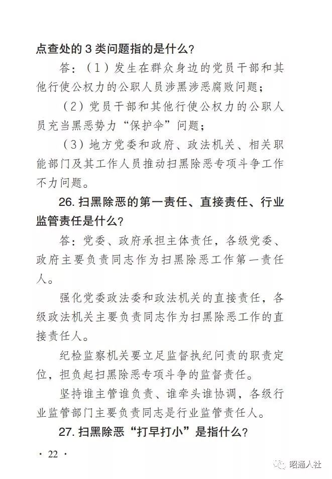 扫黑除恶云南省人社系统扫黑除恶专项斗争基本知识