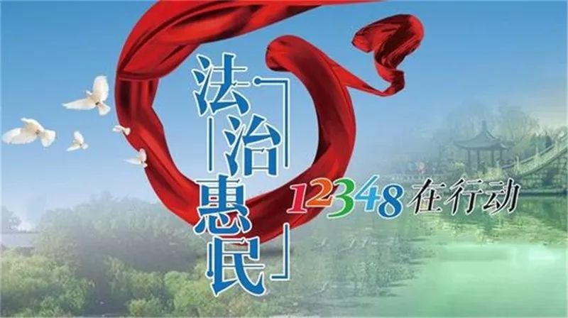 12348宣传图片