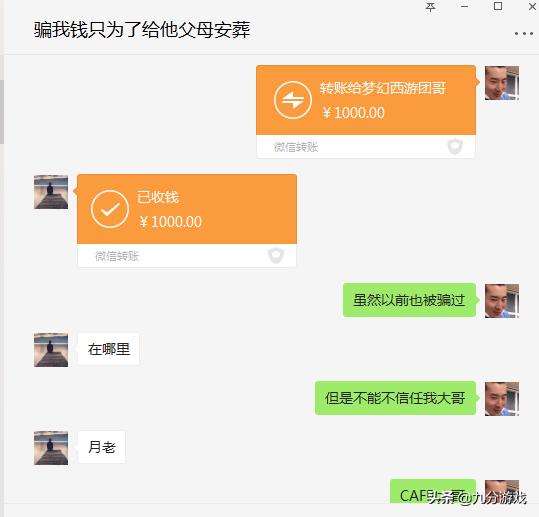 梦幻西游:新骗术来袭,玩家信以为真,不料被骗子轻松骗走2000元