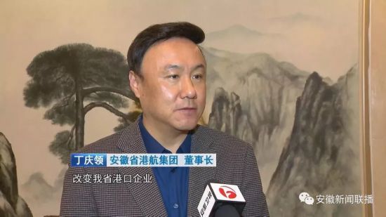 安徽省港航集团董事长丁庆领