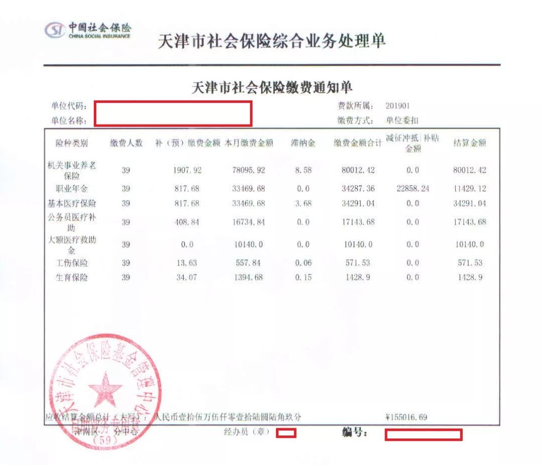 社保参保缴费凭证图片图片