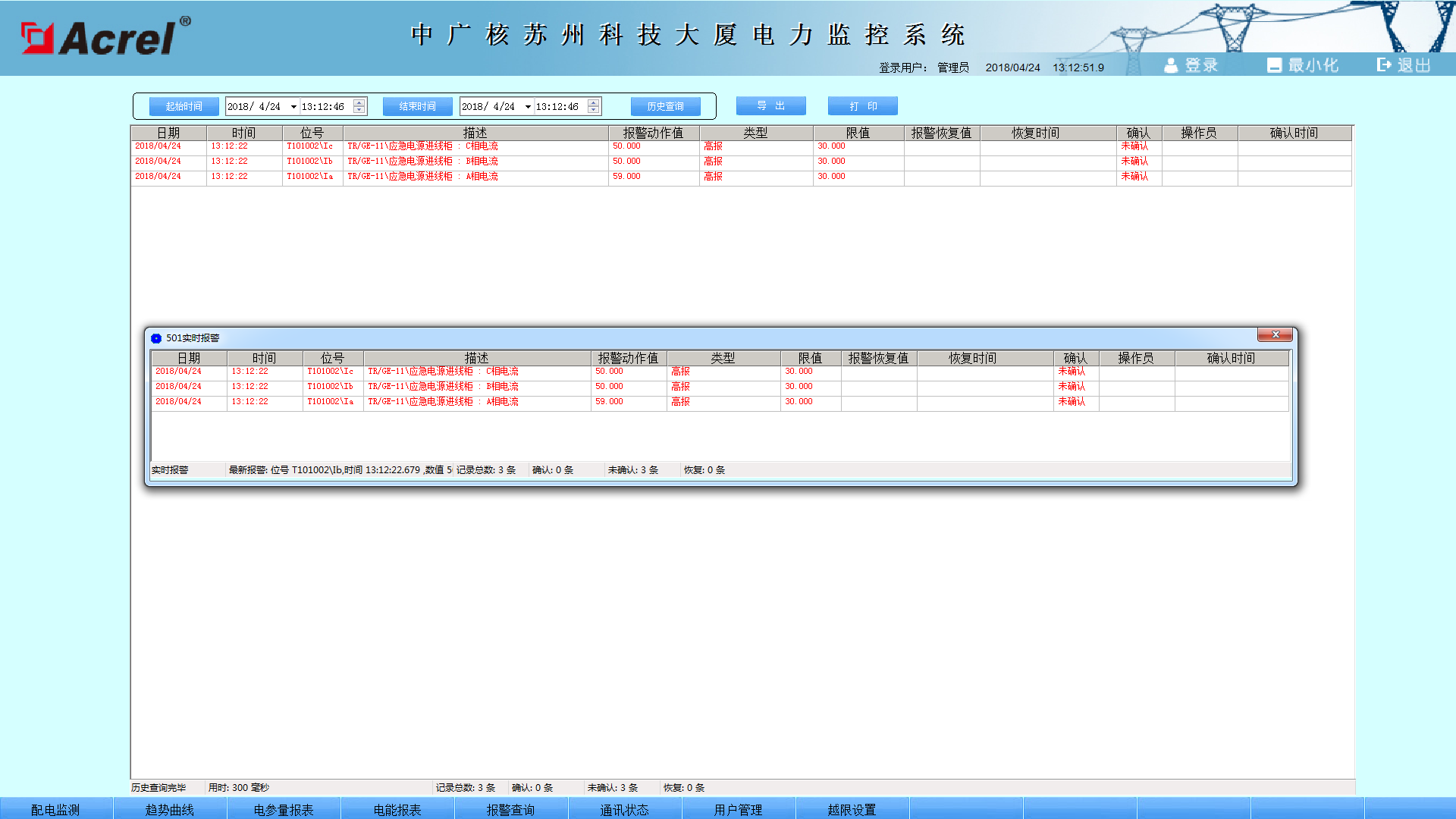 中广核苏州科技大厦电力监控系统的设计与应用-安科瑞涂志燕