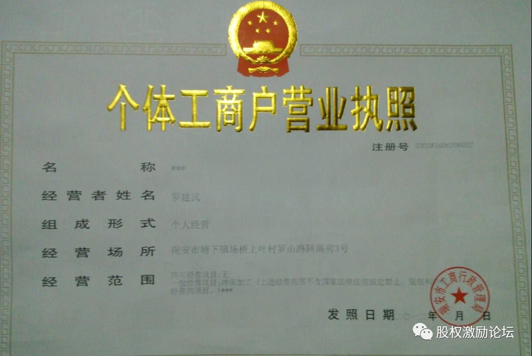 一文读懂个体户独资企业合伙企业有限公司与股份公司的区别