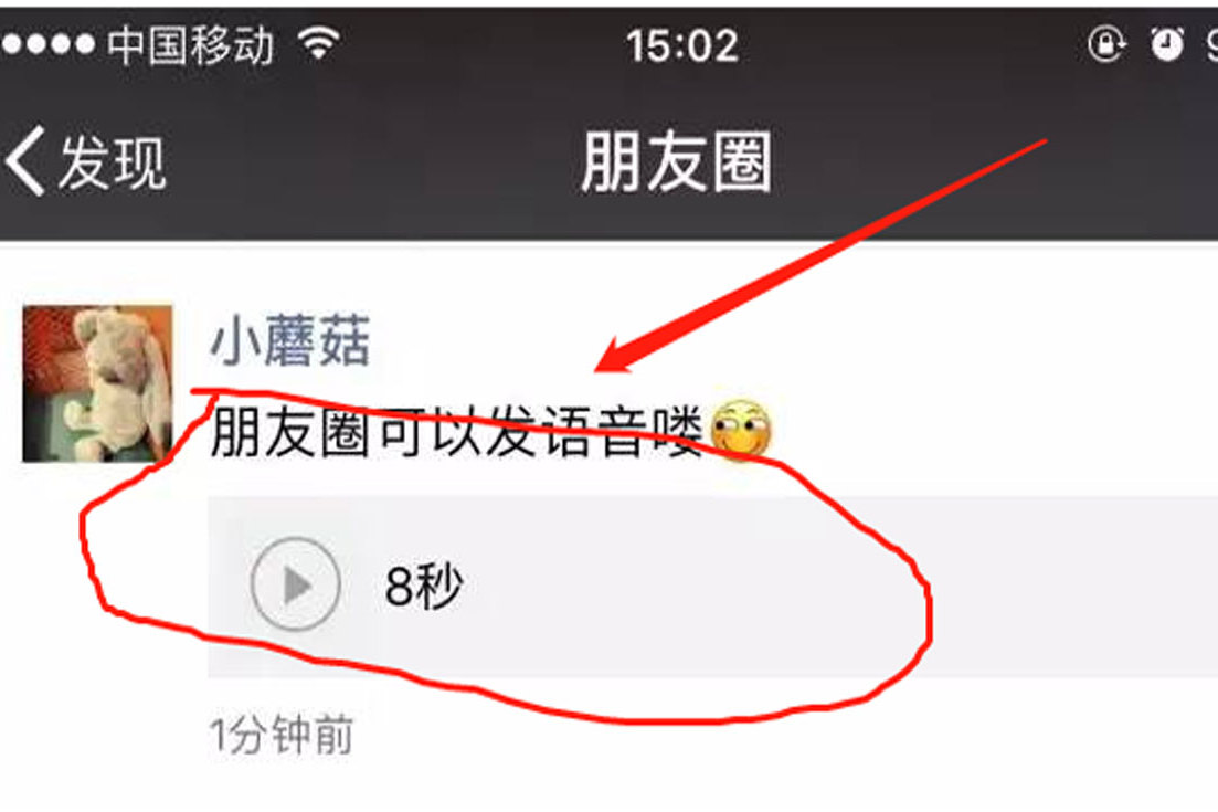 朋友圈大家都在使用那么语音发朋友圈你会吗