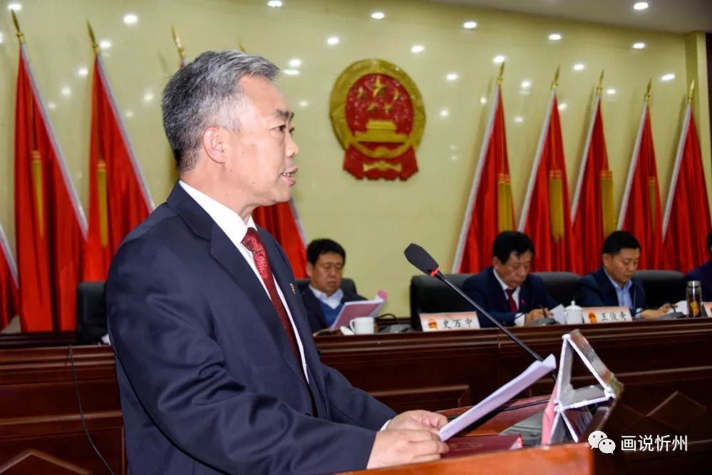 忻府区十五届人大常委会召开第二十次会议新任命一名主任和18名局长