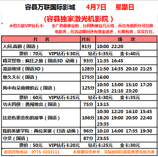 湖南大剧院电影排期表图片