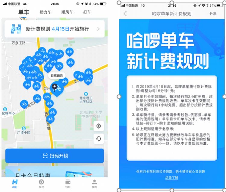 截至目前,三家共享單車企業的新計費規則普遍為騎行15分鐘收費1元.