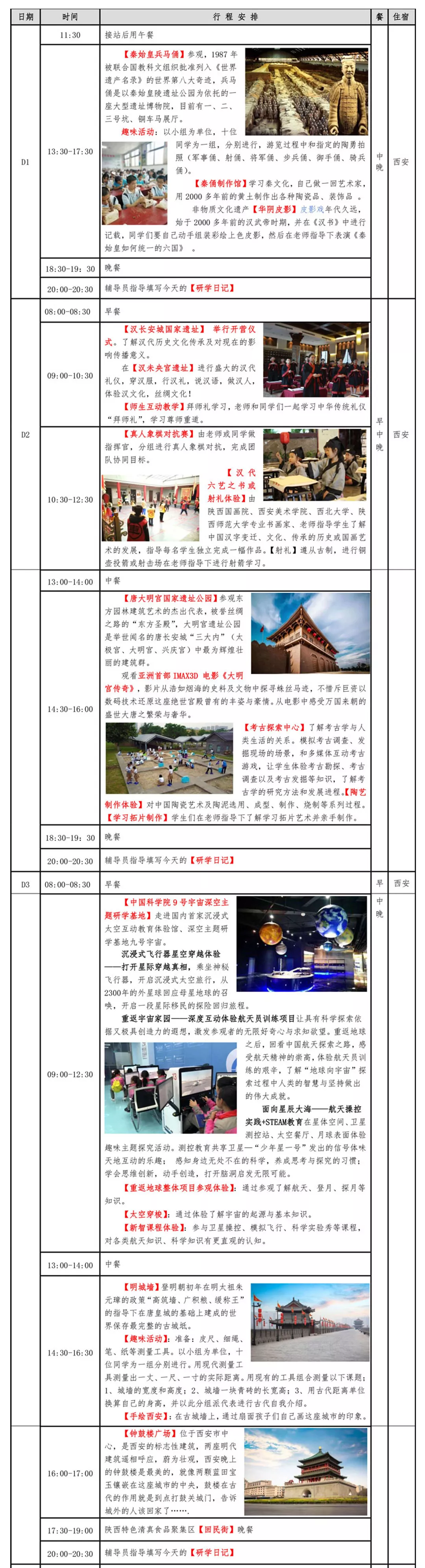 古都西安硬科技超强主题研学营