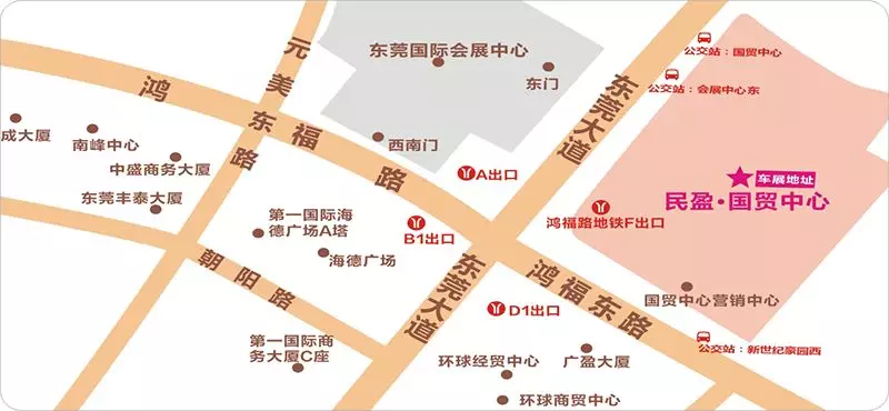 展馆3:东莞民盈国贸城白玉兰广场地铁观展;请认准"2号线,鸿福路站,f