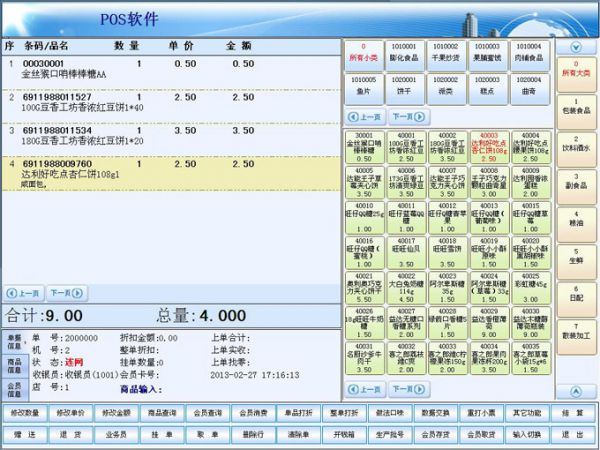 烘焙管理软件 为大家介绍靠谱的管理软件 - 第1张  | 云快卖新手学院