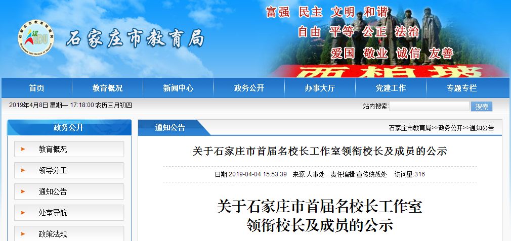 石家庄市盛世长安小学孙晓君新乐市长寿乡东长寿学校默延杰石家庄市东