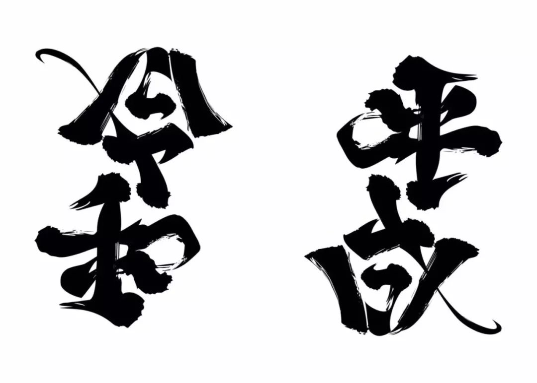 日本新年号发布后设计师又火了2个字就足以证明实力