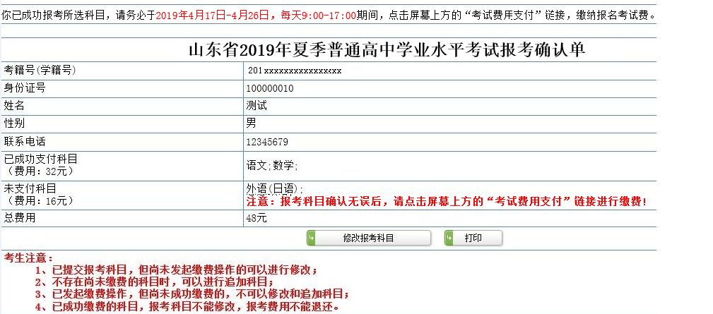 招生考试超详细山东2019夏季学业水平考试报名考生操作说明来了