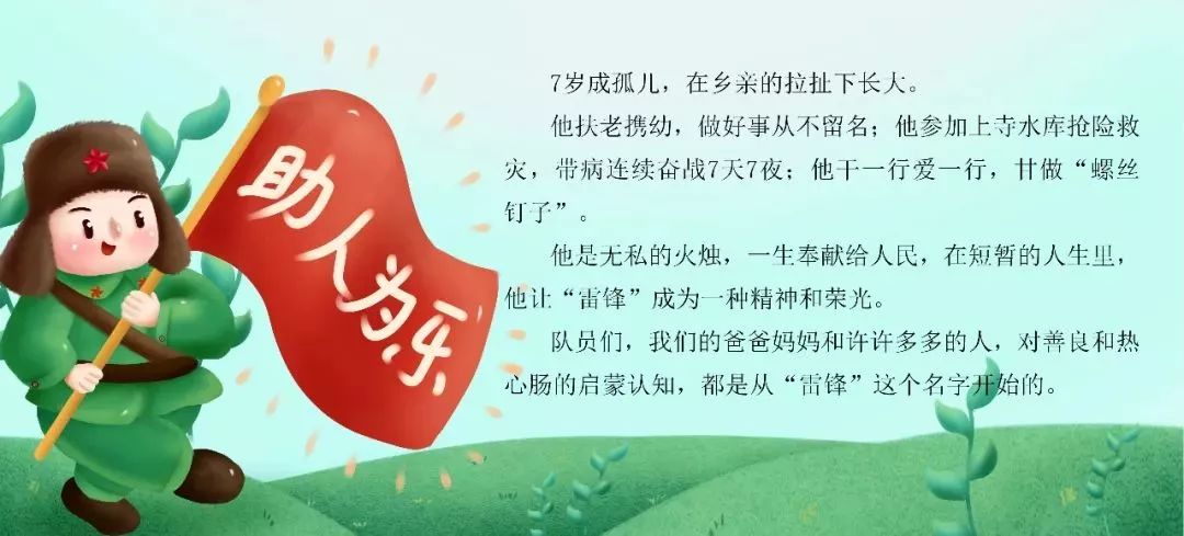 戴上红领巾学习身边好榜样