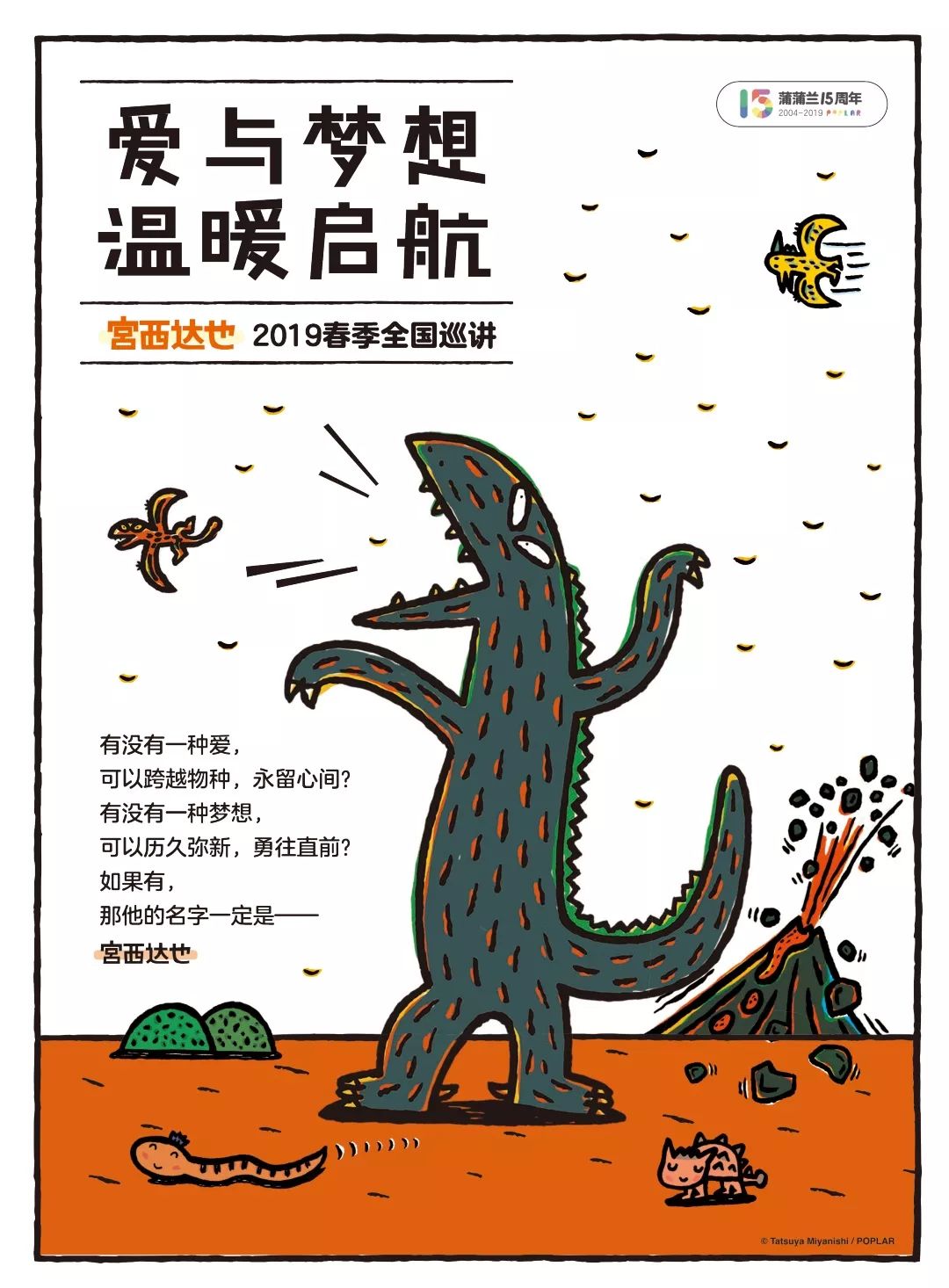 宫西达也武汉2000人场听恐龙爸爸讲恐龙的故事