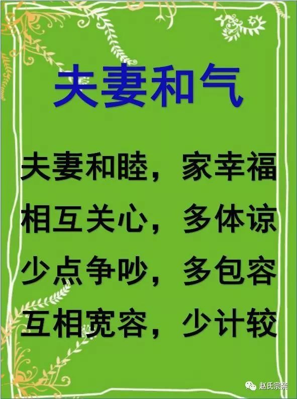 妻贤夫祸少夫妻相处赵家人看看这五句话说的太好了