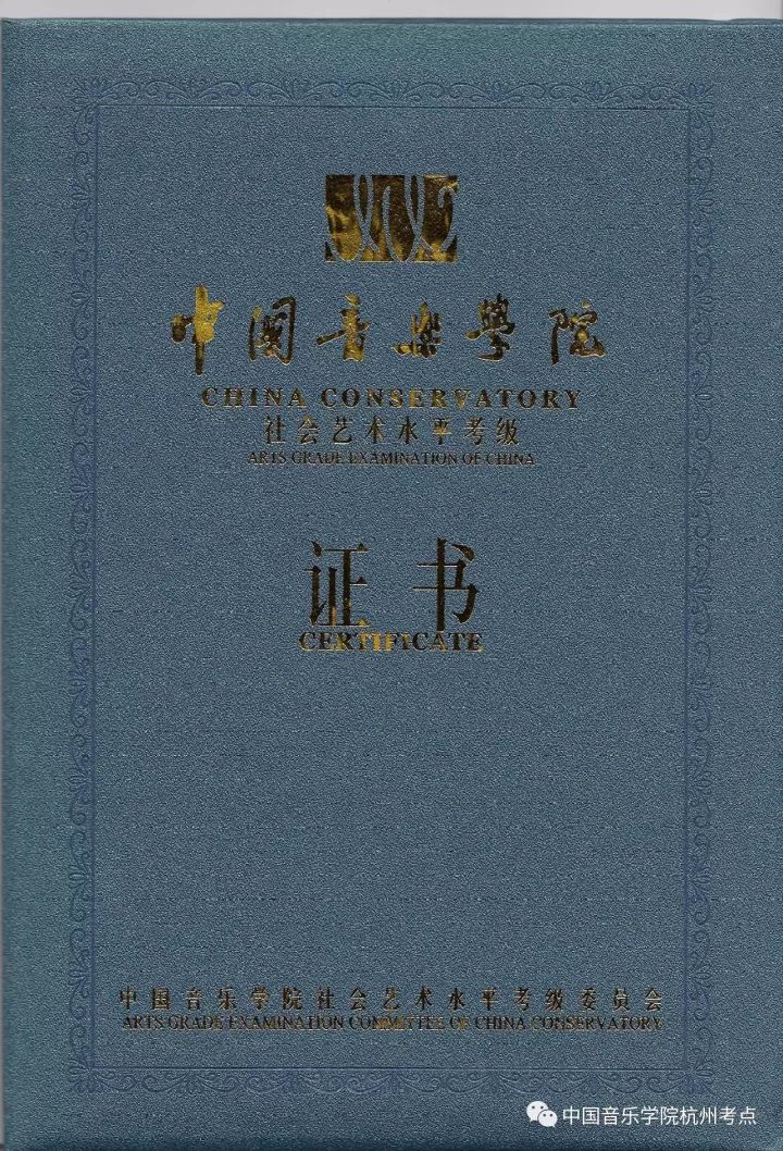 2019年度暑期中國音樂學院全國社會藝術水平考級簡章!_證書