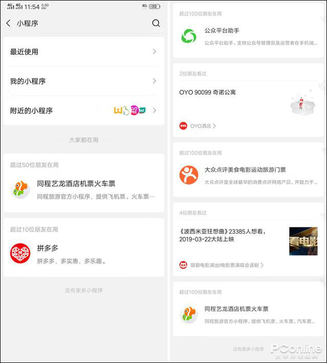 新旧PK！多图对比微信7.0.4种种“小”变化