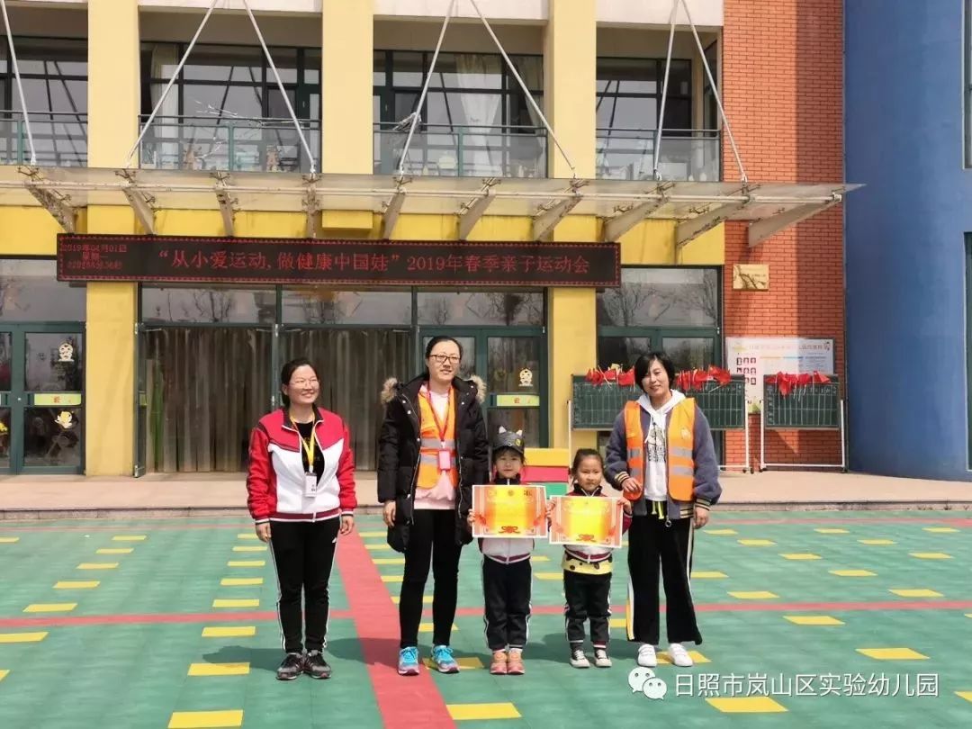 未成年人思想道德建設嵐山區實驗幼兒園開展2019年春季親子運動會