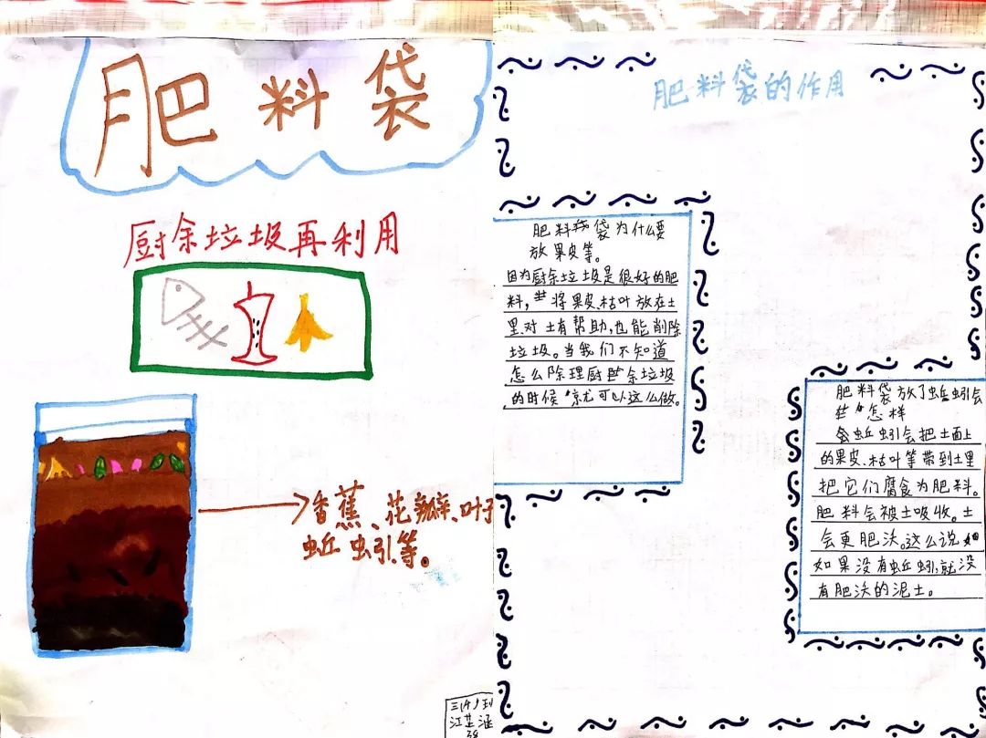 肥料袋子我制作厨余垃圾变肥料湖里实小三年级垃圾分类适龄活动