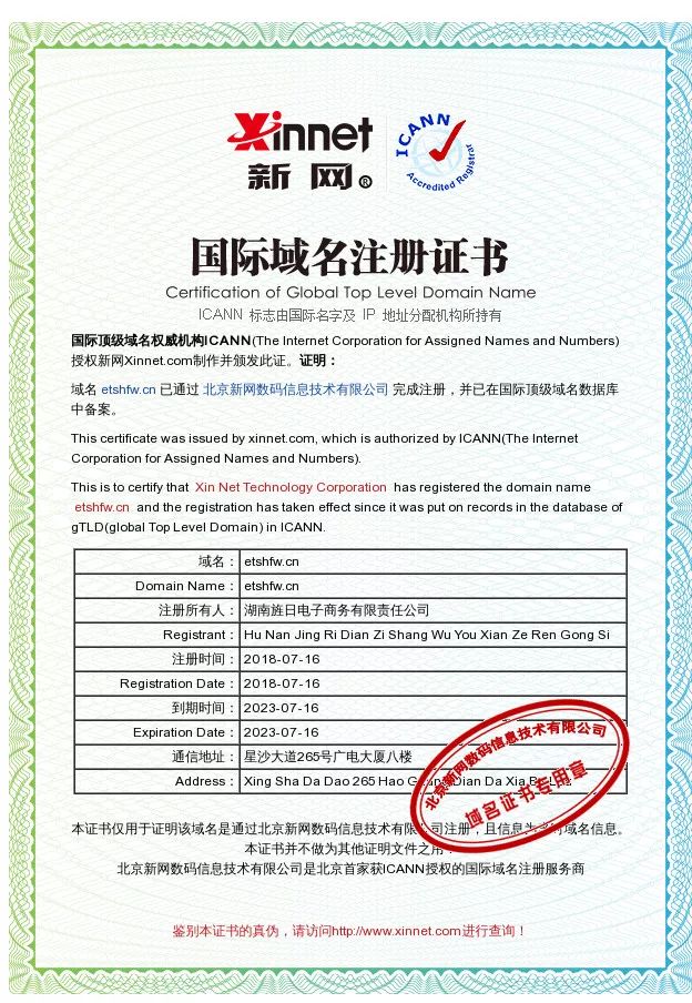 国际域名注册证书图片