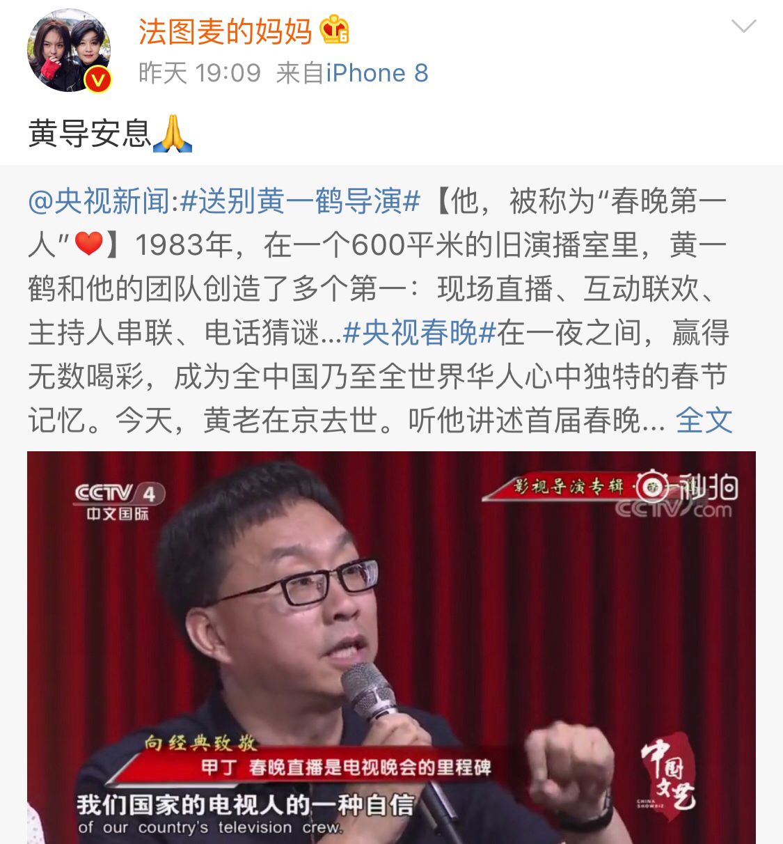 原创倪萍刘晓庆周涛赵忠祥朱时茂等名人纷纷发文哀悼春晚创始人黄一鹤