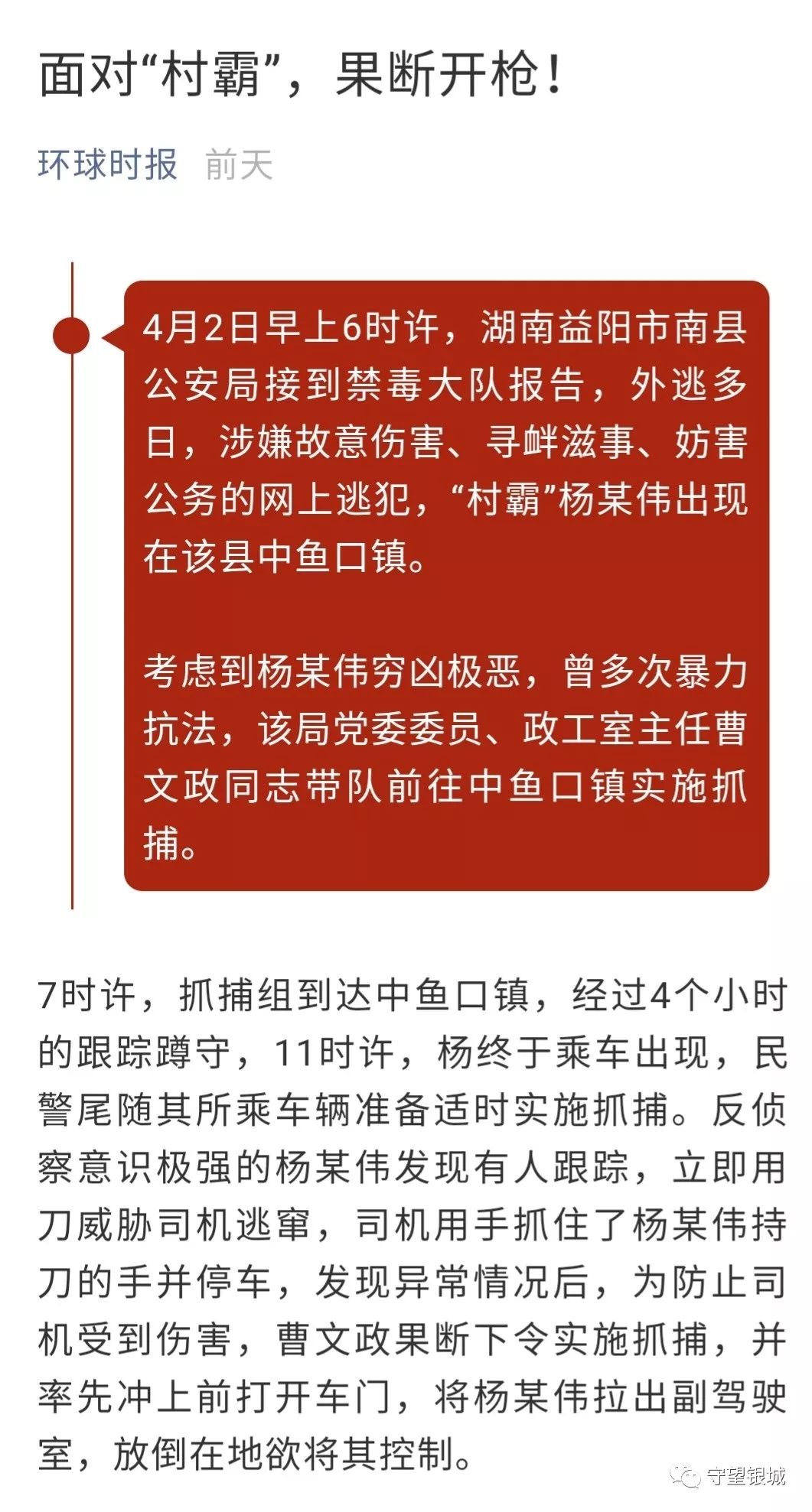 扫黑除恶超赞南县扫黑民警上了人民日报微信头条因为这事