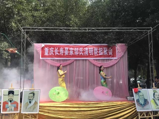 重庆长寿晏家邹氏清明祭祖会圆满成功,精彩镜头不容错过