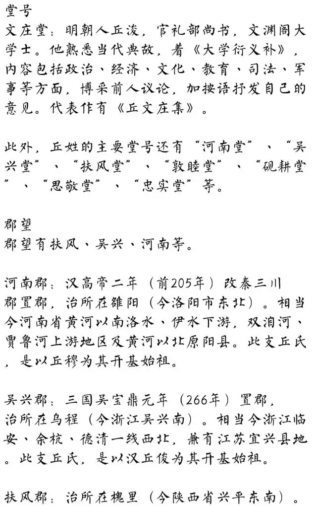 郡望堂号姓氏名望字体变更迁徙传播得姓始祖起源源流