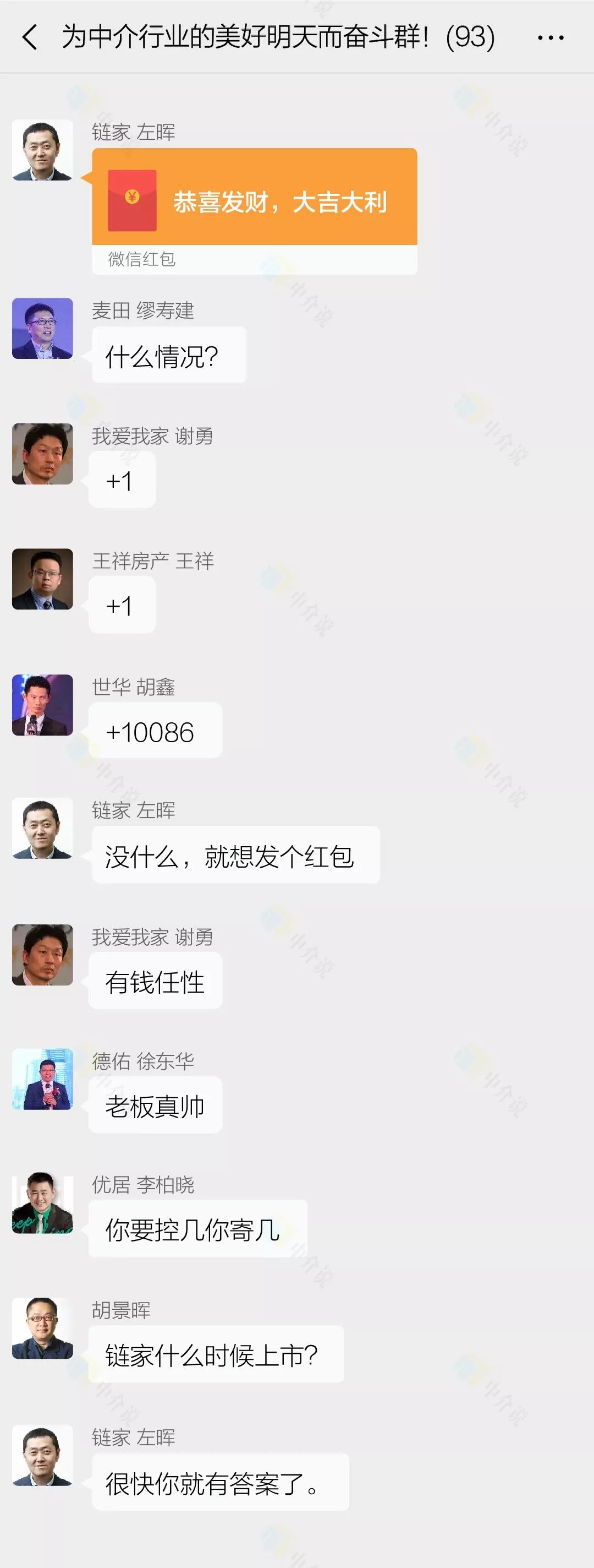 如果各大中介老板在一个微信群里,他们会聊些什么?